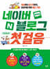 네이버 블로그 첫걸음