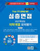 2027 Top10 대학을 위한 대입심층면접 의학계열 모의평가 (2026년)