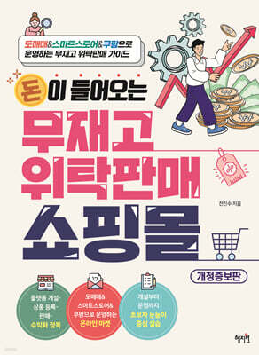 돈이 들어오는 무재고 위탁판매 쇼핑몰