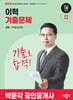 2026 박문각 공인중개사 이혁 기출문제 2차 부동산세법