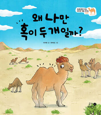 왜 나만 혹이 두 개일까?