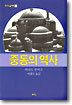 중동의 역사