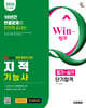 2026 시대에듀 유튜브 무료 특강이 있는 Win-Q 지적기능사 필기+실기 단기합격