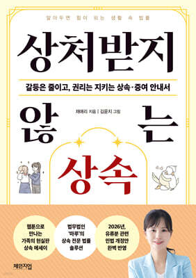 상처받지 않는 상속