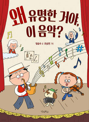 왜 유명한 거야, 이 음악?