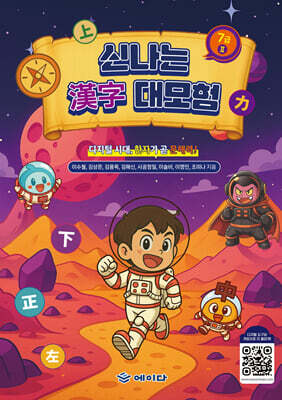 신나는 한자 대모험 7급2