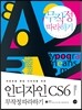 인디자인 CS6 무작정 따라하기