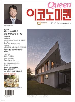QUEEN 이코노미퀸 26년 4월호