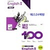 고2용 (2학기 자습서 + 평가문제 2권세트)2026년 High  English 2(고등 영어 2) 자습서+ 내신 백신 기출문제 (NE능률 / 오선영 / 2025~2026년 ) 2022개정교육과정