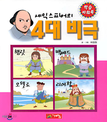 셰익스피어 4대 비극