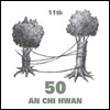 안치환 11집 - 50
