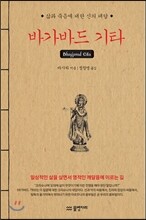 바가바드 기타