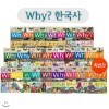 [예림당]why? 한국사 시리즈 (전25권)