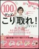 100円グッズでコリ取れ!