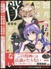 四月一日さんには僕がたりない 2 特裝版