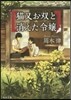 猫又お雙と消えた令孃