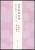 遠野物語拾遺retold 付.遠野物語拾