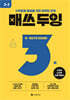 매쓰 두잉 3-2
