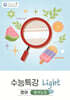 올바른책 분석노트 : 수능특강 Light 영어 (2026년)