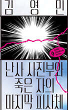 난사 사진부와 죽은 자의 마지막 피사체