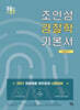 2027 조인성 경찰학 기본서