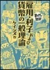 雇用.利子および貨幣の一般理論 まんがで