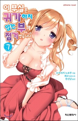 이 부실은 귀가하지 않는 부가 점거했습니다 7