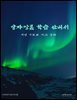 양자장론 학습 안내서: 개념 지도와 계산 절차