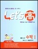 Let's 高 레츠고 예비 고1 수학 1 (2017년)