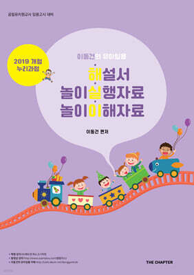 이동건의 유아임용 해실이 해설서 놀이실행자료 놀이이해자료
