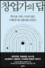 창업가의 답