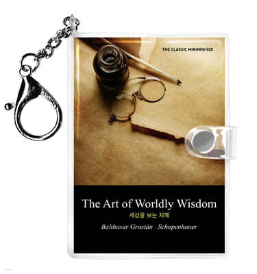 세상을 보는 지혜 미니미니 키링북 (영문판) : The Art of Worldly Wisdom