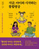 지금, 아이와 시작하는 통합명상