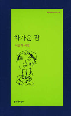 차가운 잠
