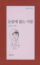 눈앞에 없는 사람