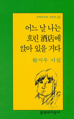 어느 날 나는 흐린 주점에 앉아 있을 거다
