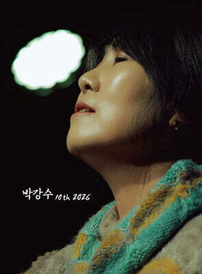 박강수 - 10th 2026 [+USB 포함 한정반]