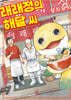 래래정의 해달 씨 1