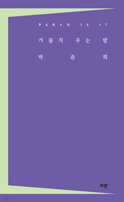 가물치 우는 밤