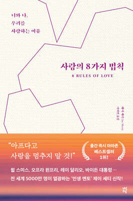 [대여] 사랑의 8가지 법칙