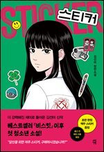 [대여] 스티커