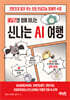 해달리와 함께 떠나는 신나는 AI 여행
