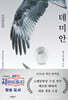 데미안