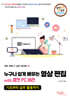 누구나 쉽게 배우는 영상 편집 with 캡컷 PC 버전