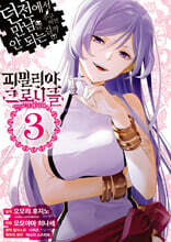 코믹 파밀리아 크로니클 episode 프레이야 3