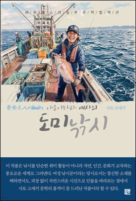 아오이하라 여사의 도미 낚시