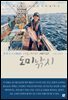 아오이하라 여사의 도미 낚시