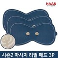 한경희 저주파 마사지 리필패드1+1