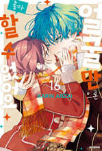 얼굴만으론 좋아할 수 없어요 16 일반판