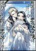 断罪された悪役令嬢は,逆行して完璧な悪女を目指す＠COMIC 8